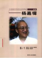 杨嘉墀