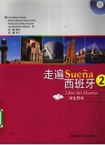 走遍西班牙 学生用书 2