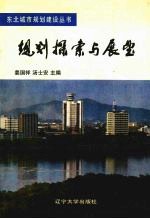 规划探索与展望