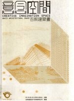 意念空间 百熙建筑画 中英文本 图集