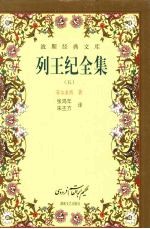 列王纪全集 5