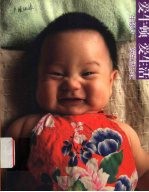 爱牛顿 爱生活 牛顿0-1岁生活日记