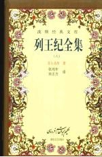 列王纪全集 6