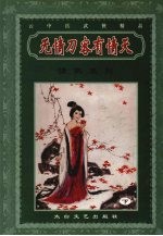 无情刀客有情天 下