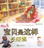 宝贝是这样长成滴(0-2岁) 辣妈育儿经