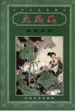 火凤凰 下