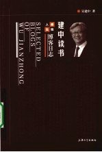 建中读书博客日志