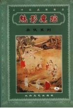 魅影魔踪 上