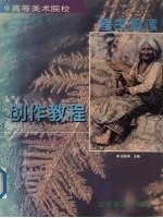 创作教程 图册