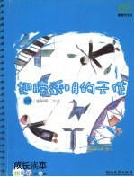 翅膀透明的天使