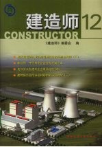 建造师 12