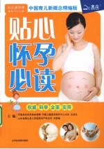 贴心怀孕必读