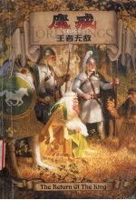 魔戒 指环王 王者无敌