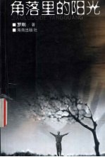 角落里的阳光