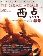 西点全书