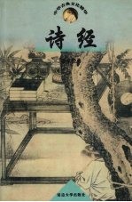 诗经