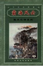 霸海风云 5