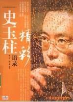 史玉柱精彩语录
