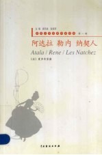 阿达拉 勒内 纳契人
