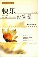 快乐没商量