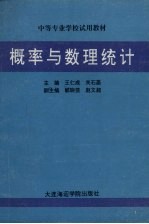 概率与数理统计