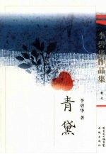 青黛