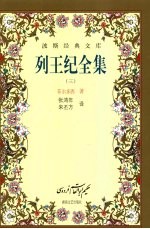 列王纪全集 3
