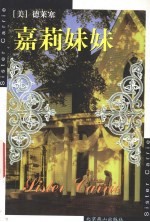 嘉莉妹妹
