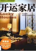 装潢世界 37 最新家装图库 6 开运家居 限量版