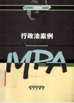 行政法案例