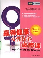 赢得健康:女性保养必修课