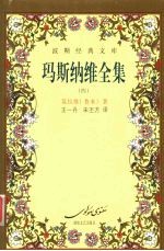 玛斯纳维全集 4