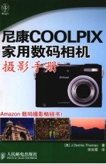 尼康COOLPIX家用数码相机摄影手册(彩印)