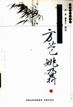 方苞 姚鼐集