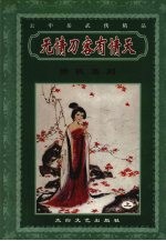 无情刀客有情天 上