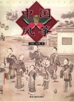 中国风筝