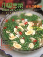 家常菜 80 例