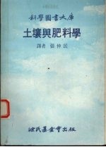 土壤与肥料学