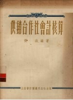 供销合作社会计核算
