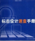 标志设计速查手册 2