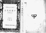 中国殖民史