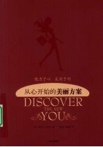 从心开始的美丽方案