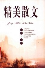 精美散文 游踪·风物
