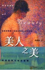 美人之美 阅读经典与戏说爱情