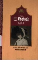 巴黎姑娘