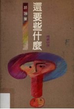 评论集 还要些什么?