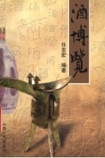 酒博览