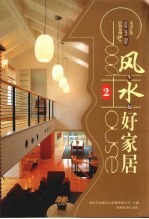风生水起好家居 2