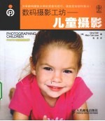 数码摄影工坊 儿童摄影