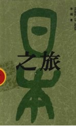 日本之旅